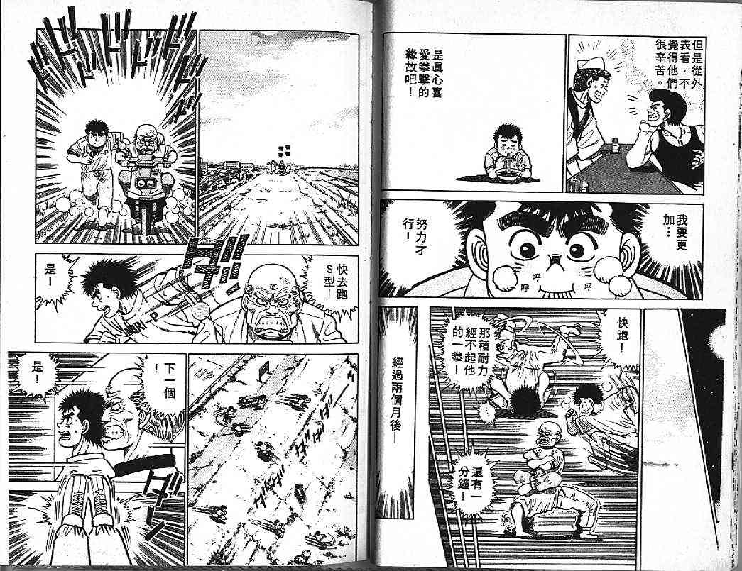 第一神拳 - 第02卷 - 第10张图