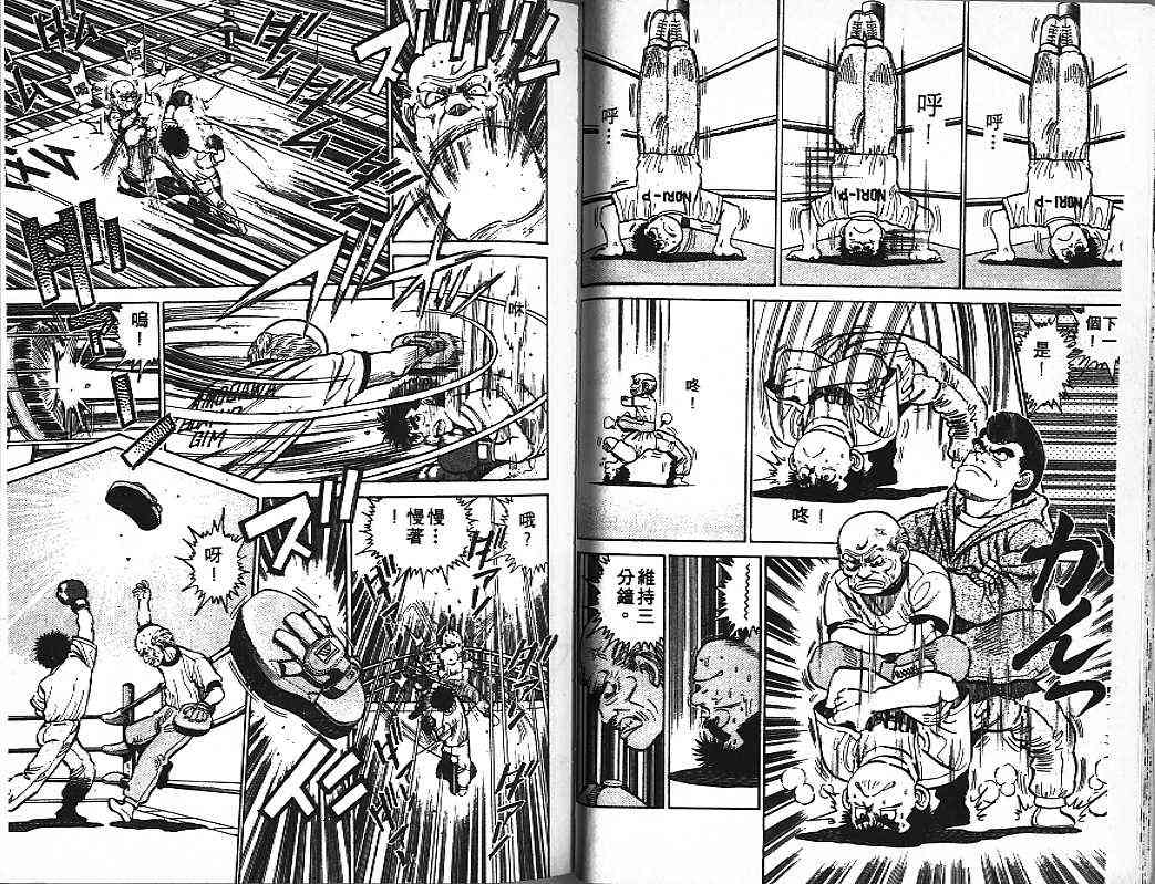 第一神拳 - 第02卷 - 第11张图