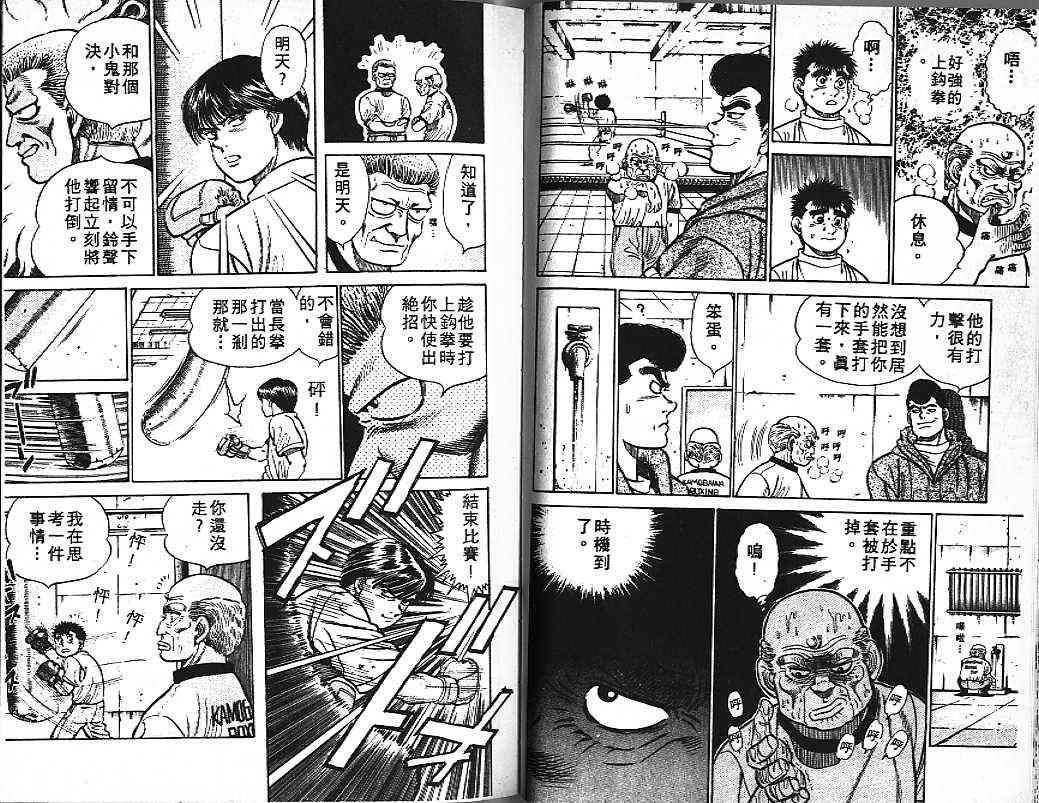 第一神拳 - 第02卷 - 第12张图