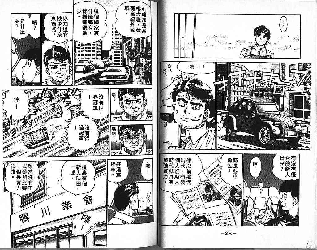 第一神拳 - 第02卷 - 第15张图