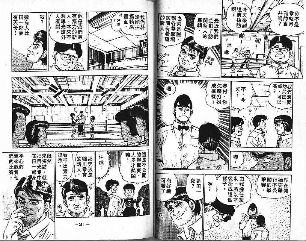 第一神拳 - 第02卷 - 第16张图