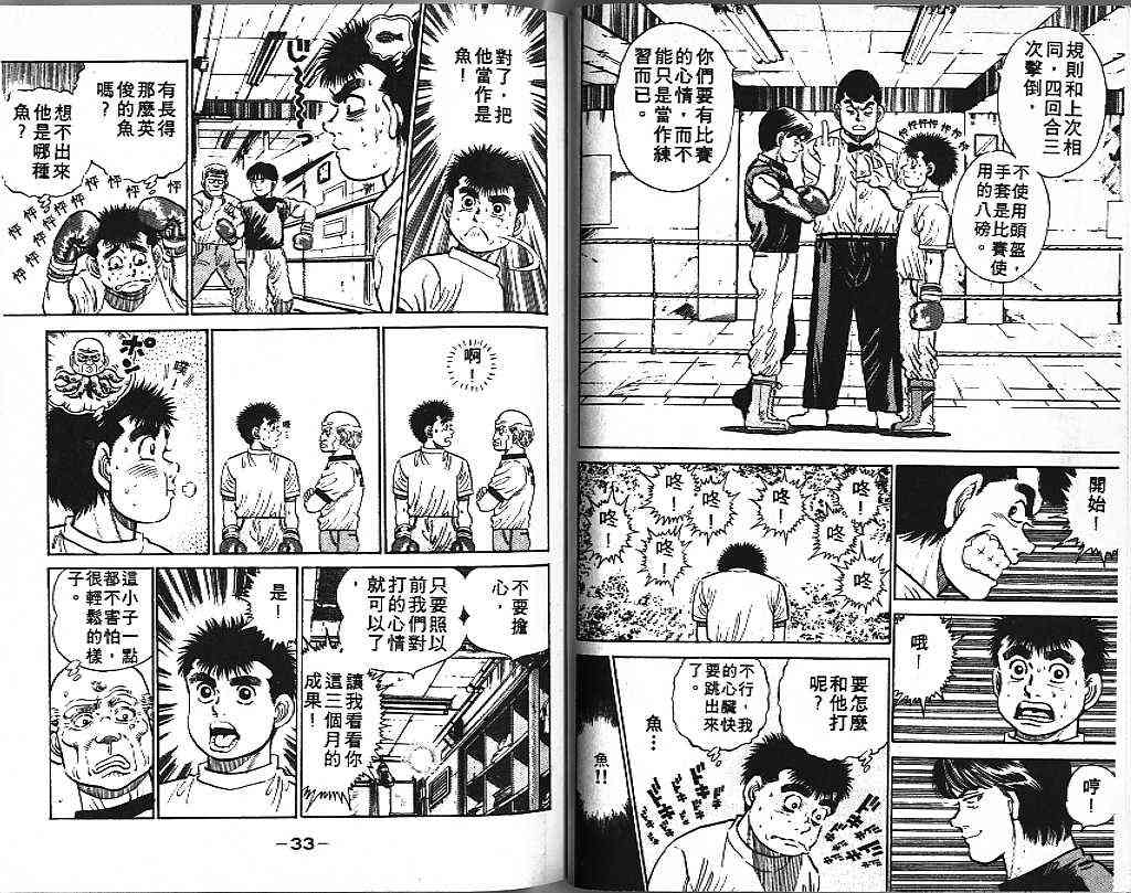 第一神拳 - 第02卷 - 第17张图