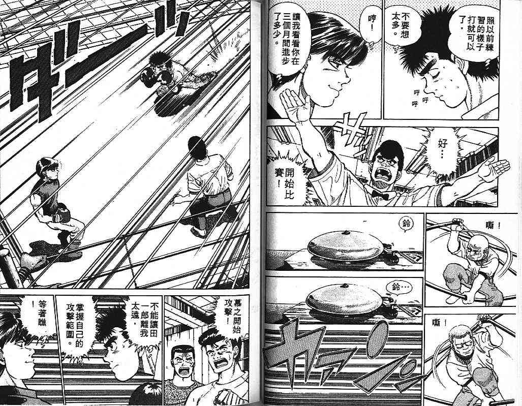 第一神拳 - 第02卷 - 第18张图