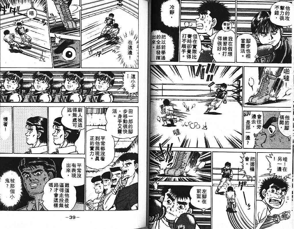 第一神拳 - 第02卷 - 第20张图