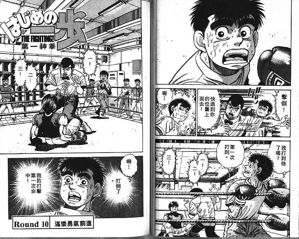 第一神拳 - 第02卷 - 第23张图