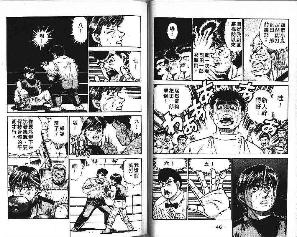 第一神拳 - 第02卷 - 第24张图