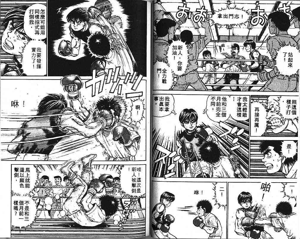 第一神拳 - 第02卷 - 第25张图