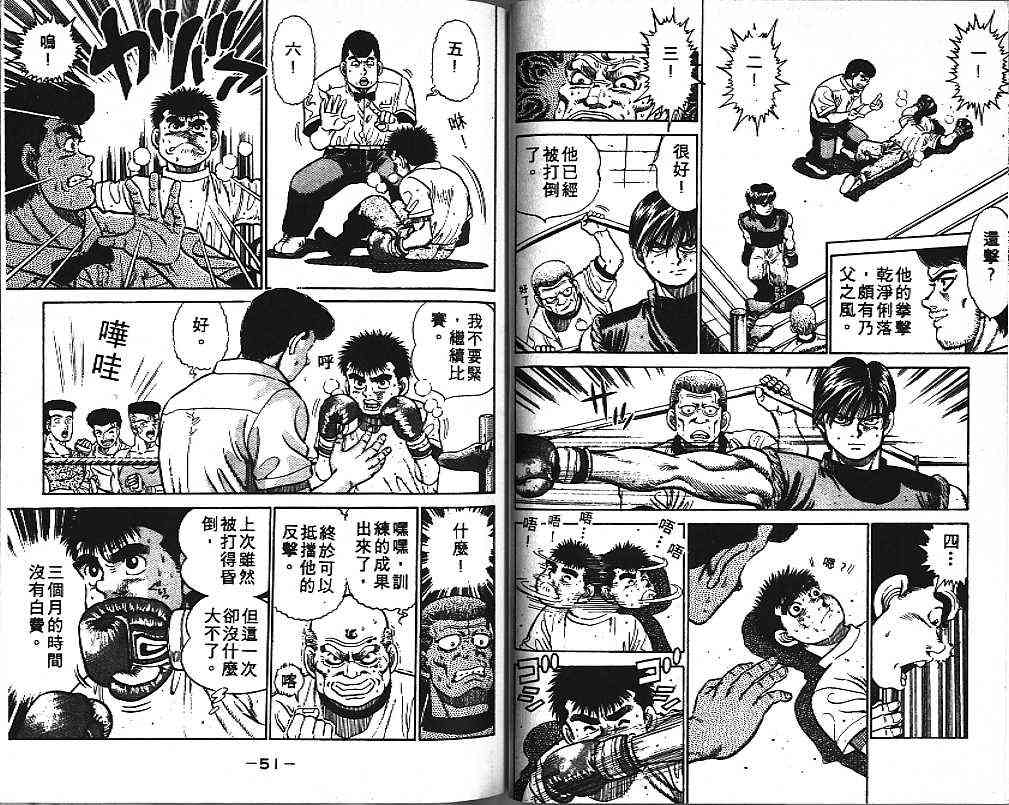 第一神拳 - 第02卷 - 第26张图