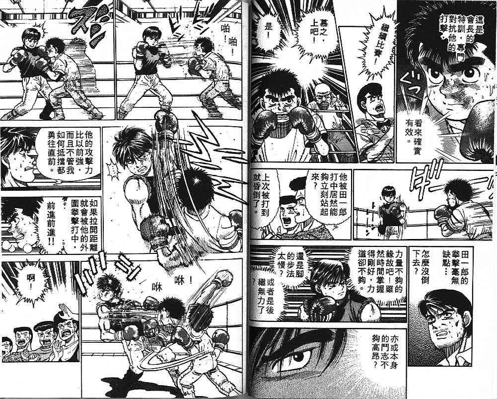 第一神拳 - 第02卷 - 第27张图