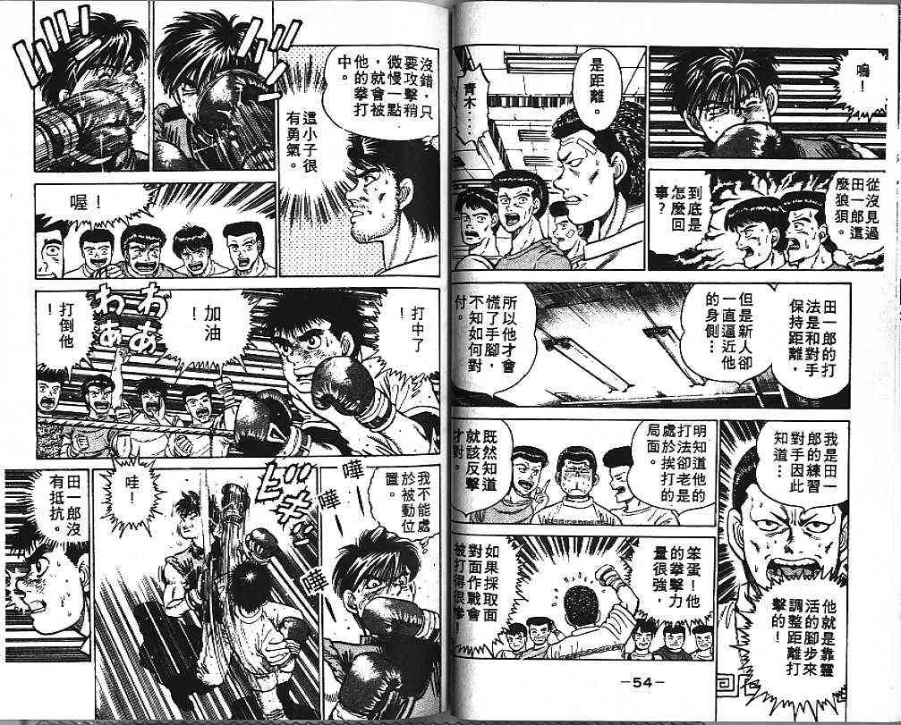 第一神拳 - 第02卷 - 第28张图