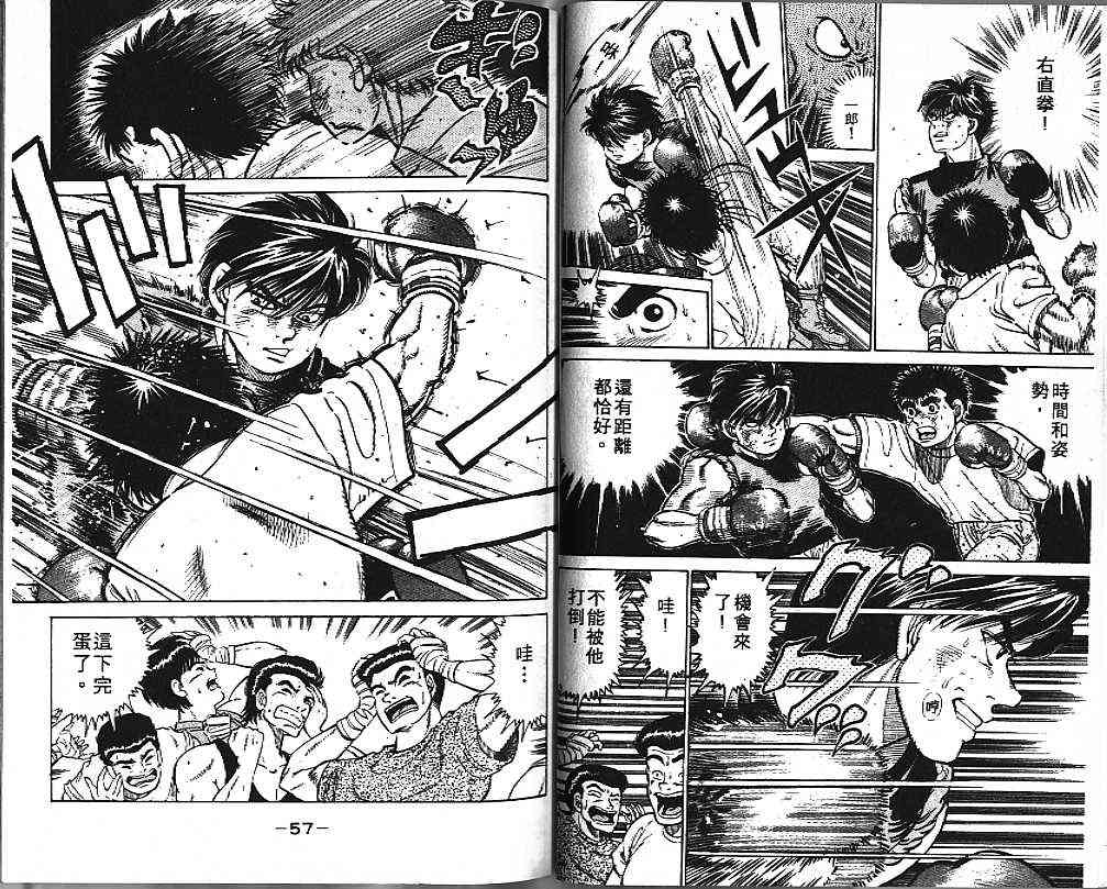 第一神拳 - 第02卷 - 第29张图