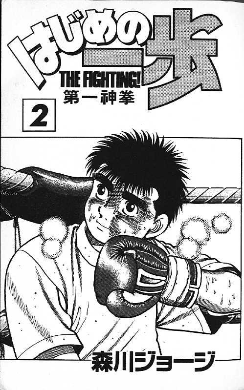 第一神拳 - 第02卷 - 第2张图