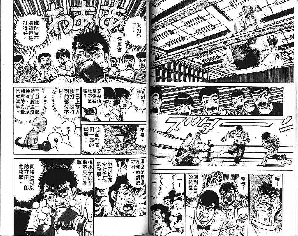 第一神拳 - 第02卷 - 第31张图