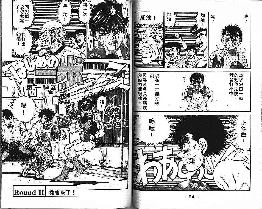 第一神拳 - 第02卷 - 第33张图