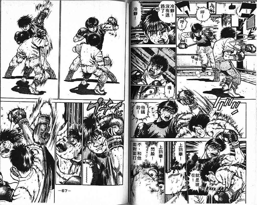 第一神拳 - 第02卷 - 第34张图