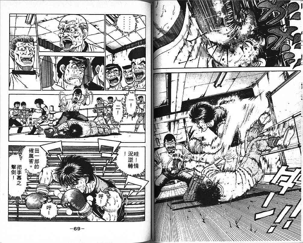 第一神拳 - 第02卷 - 第35张图