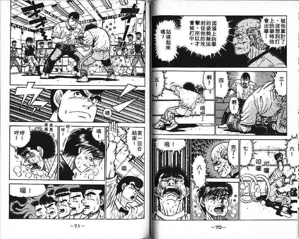 第一神拳 - 第02卷 - 第36张图