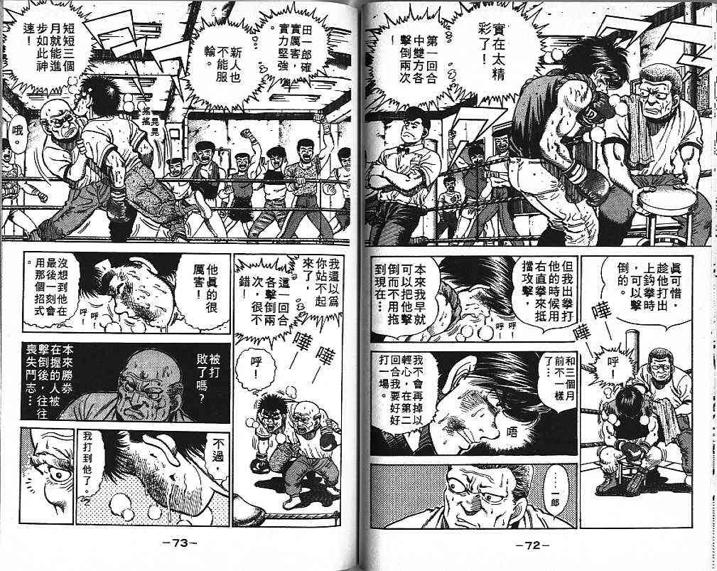 第一神拳 - 第02卷 - 第37张图