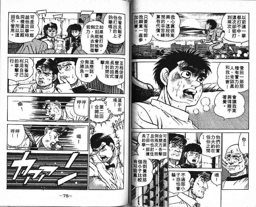 第一神拳 - 第02卷 - 第38张图