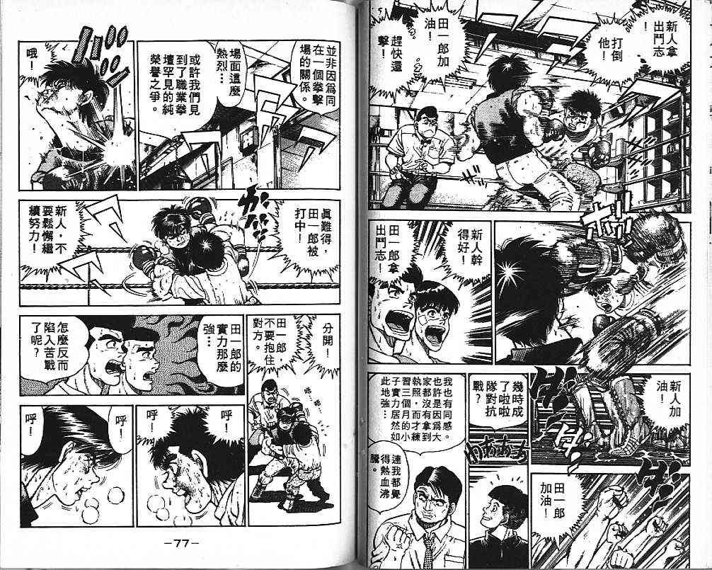 第一神拳 - 第02卷 - 第39张图