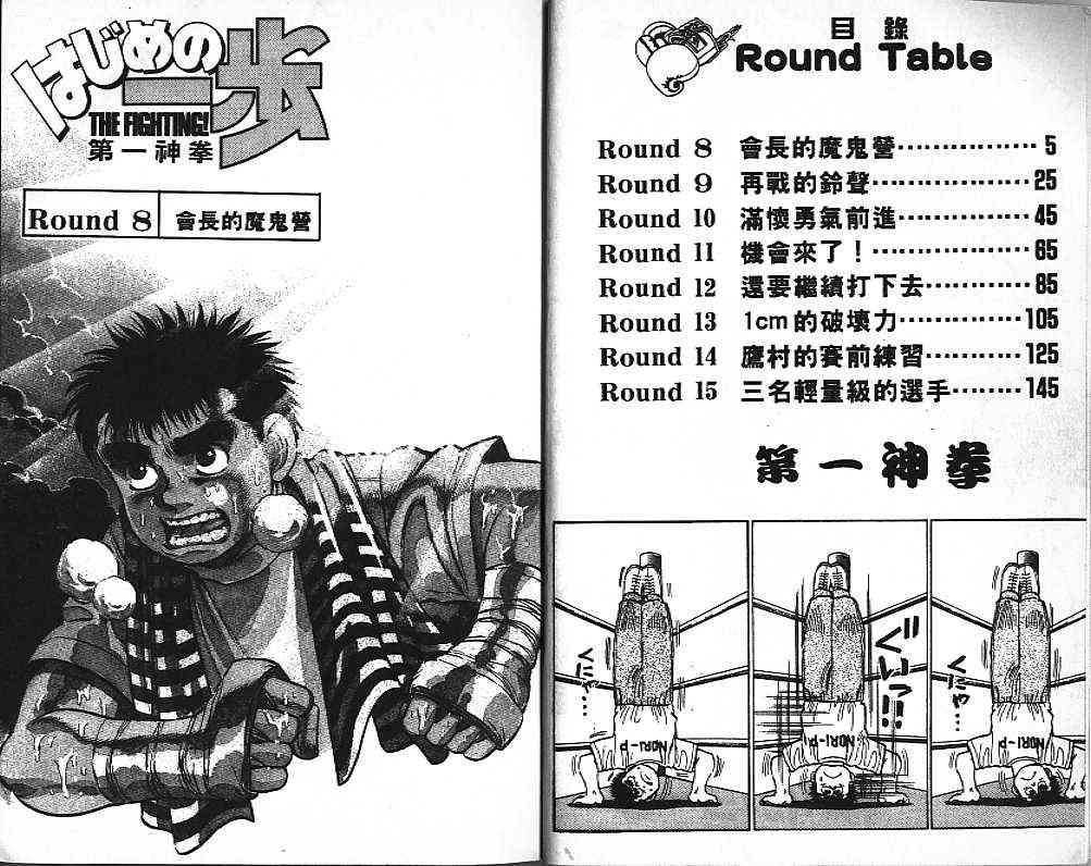 第一神拳 - 第02卷 - 第3张图