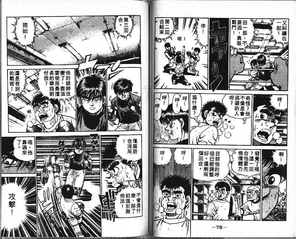 第一神拳 - 第02卷 - 第40张图