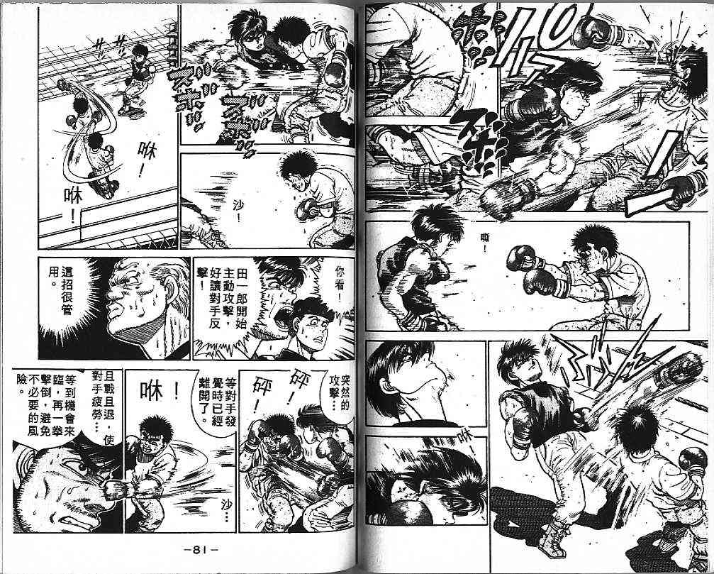 第一神拳 - 第02卷 - 第41张图