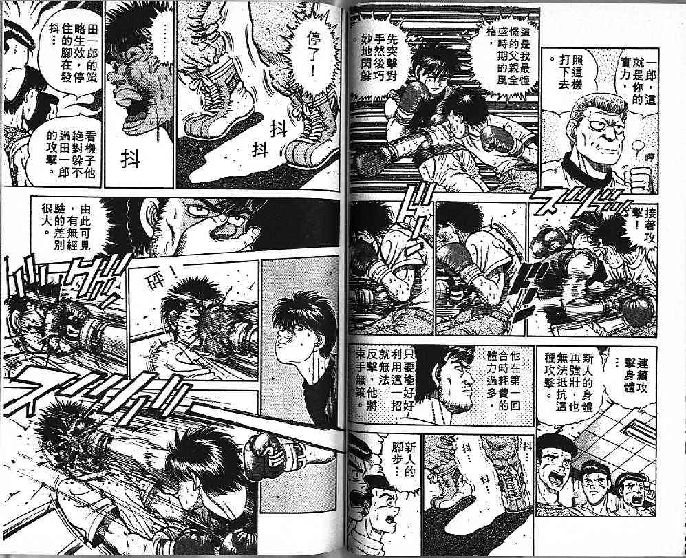 第一神拳 - 第02卷 - 第42张图