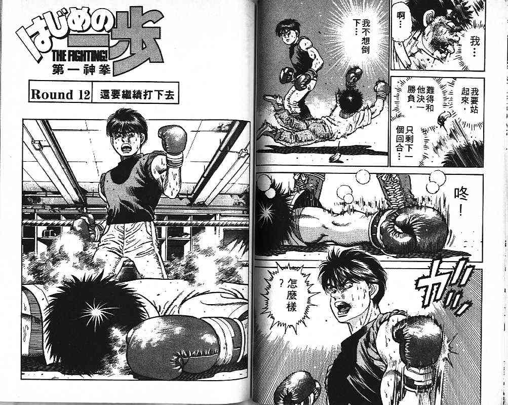 第一神拳 - 第02卷 - 第43张图