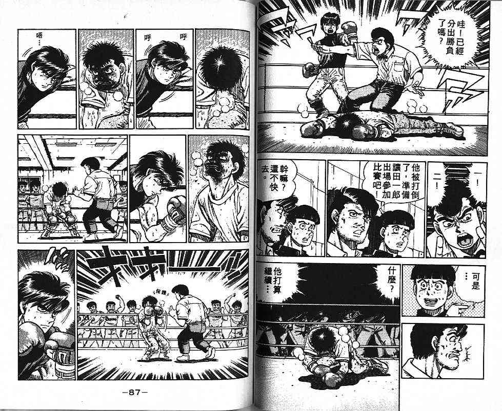 第一神拳 - 第02卷 - 第44张图