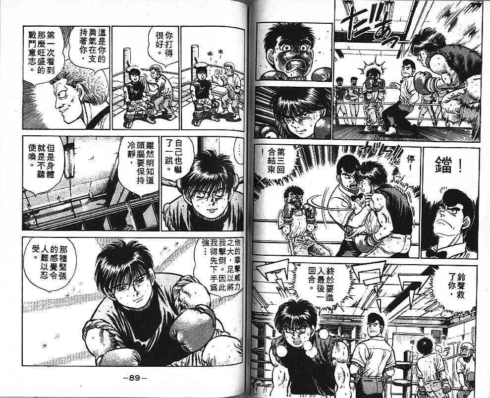 第一神拳 - 第02卷 - 第45张图