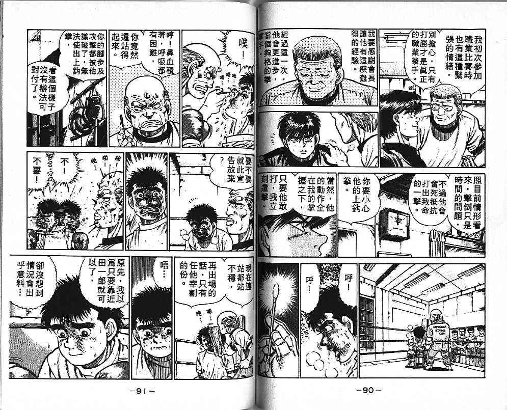 第一神拳 - 第02卷 - 第46张图