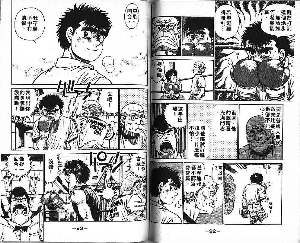 第一神拳 - 第02卷 - 第47张图