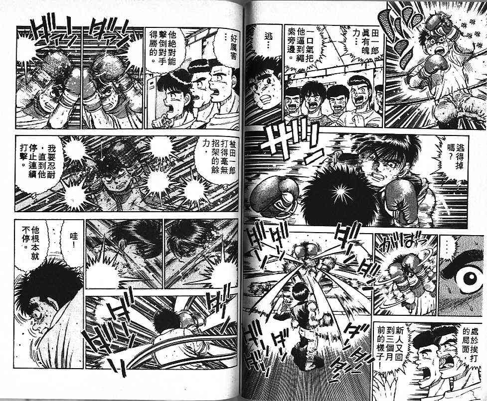 第一神拳 - 第02卷 - 第49张图