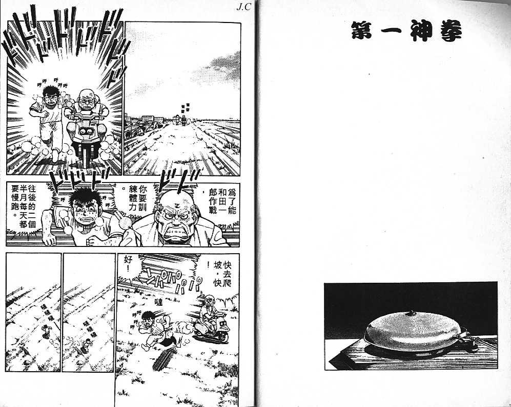 第一神拳 - 第02卷 - 第4张图