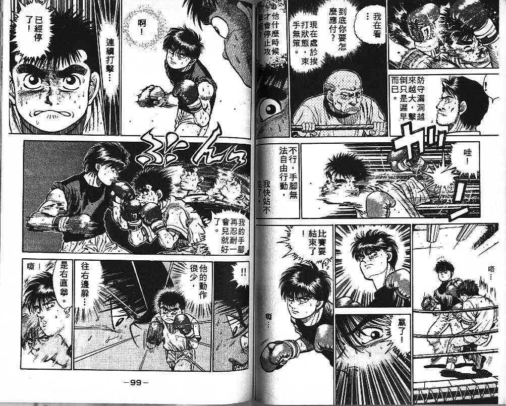 第一神拳 - 第02卷 - 第50张图