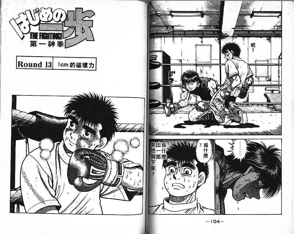 第一神拳 - 第02卷 - 第53张图