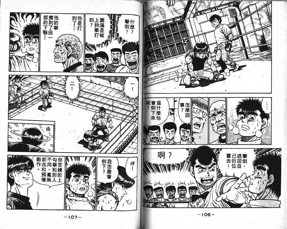第一神拳 - 第02卷 - 第54张图