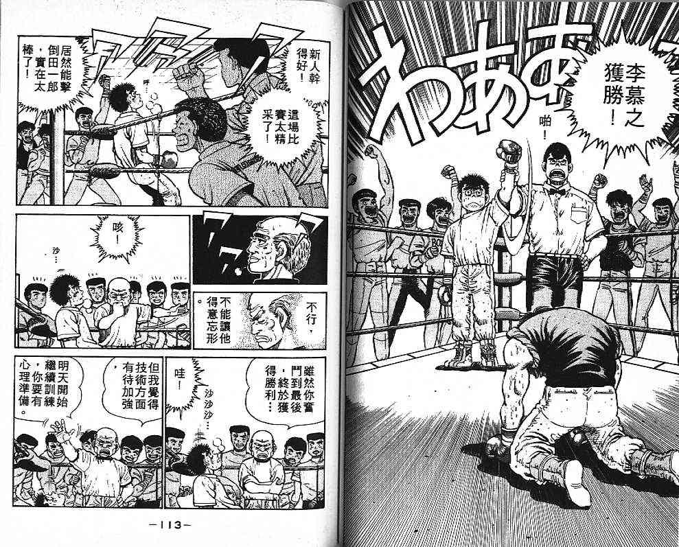 第一神拳 - 第02卷 - 第57张图