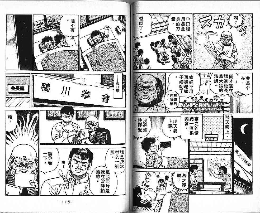 第一神拳 - 第02卷 - 第58张图