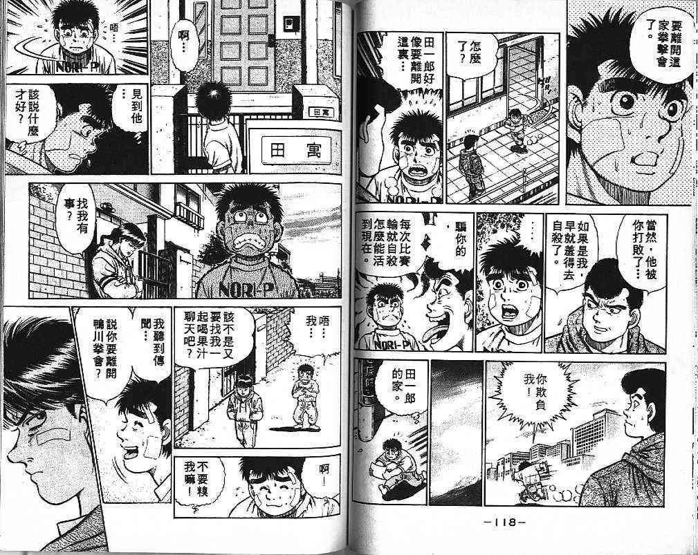 第一神拳 - 第02卷 - 第59张图