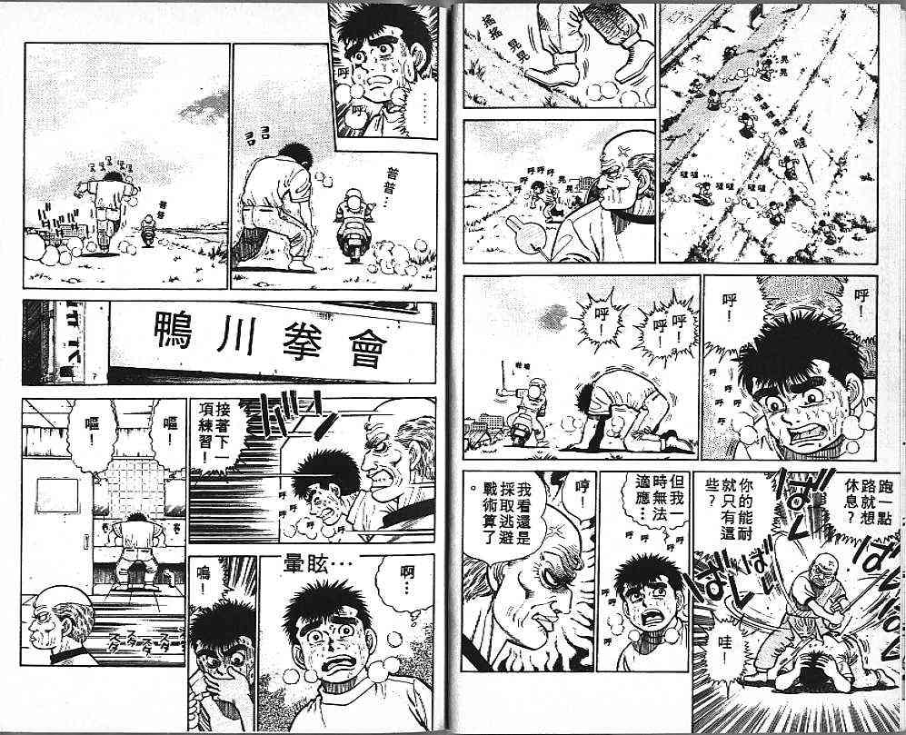 第一神拳 - 第02卷 - 第5张图