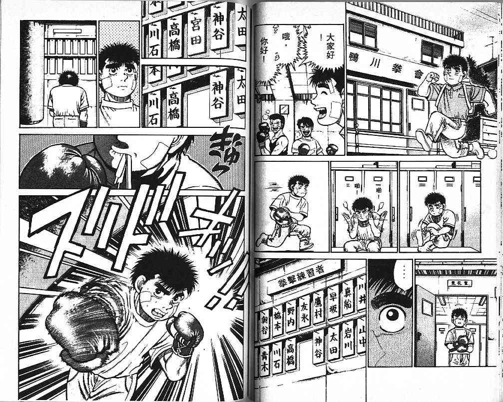 第一神拳 - 第02卷 - 第61张图