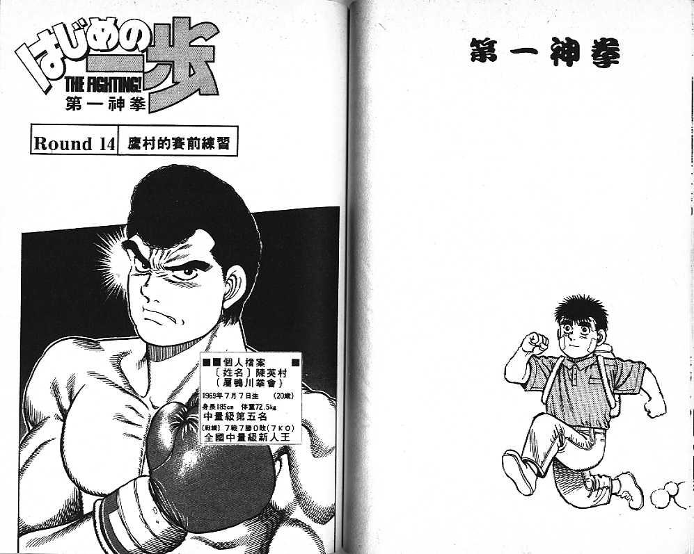 第一神拳 - 第02卷 - 第62张图