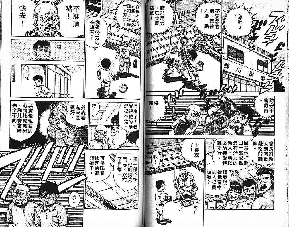 第一神拳 - 第02卷 - 第63张图