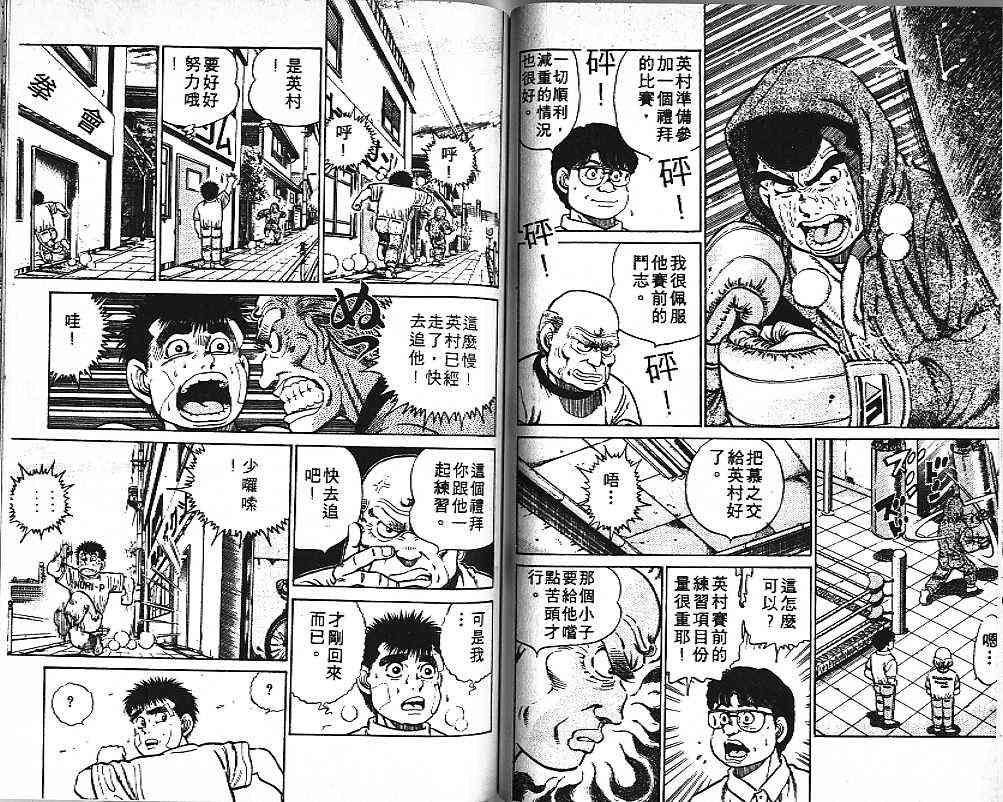 第一神拳 - 第02卷 - 第64张图