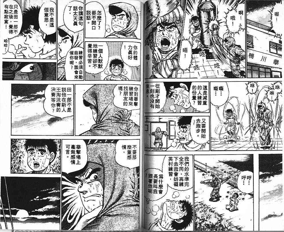 第一神拳 - 第02卷 - 第66张图