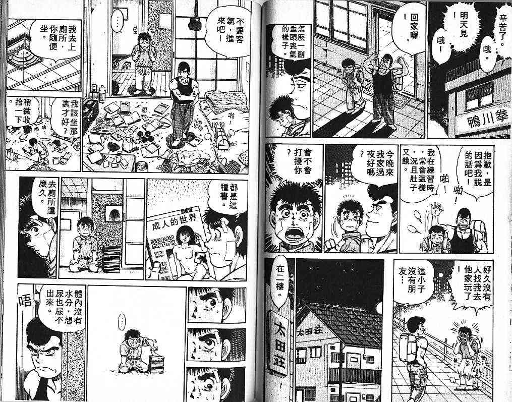 第一神拳 - 第02卷 - 第67张图