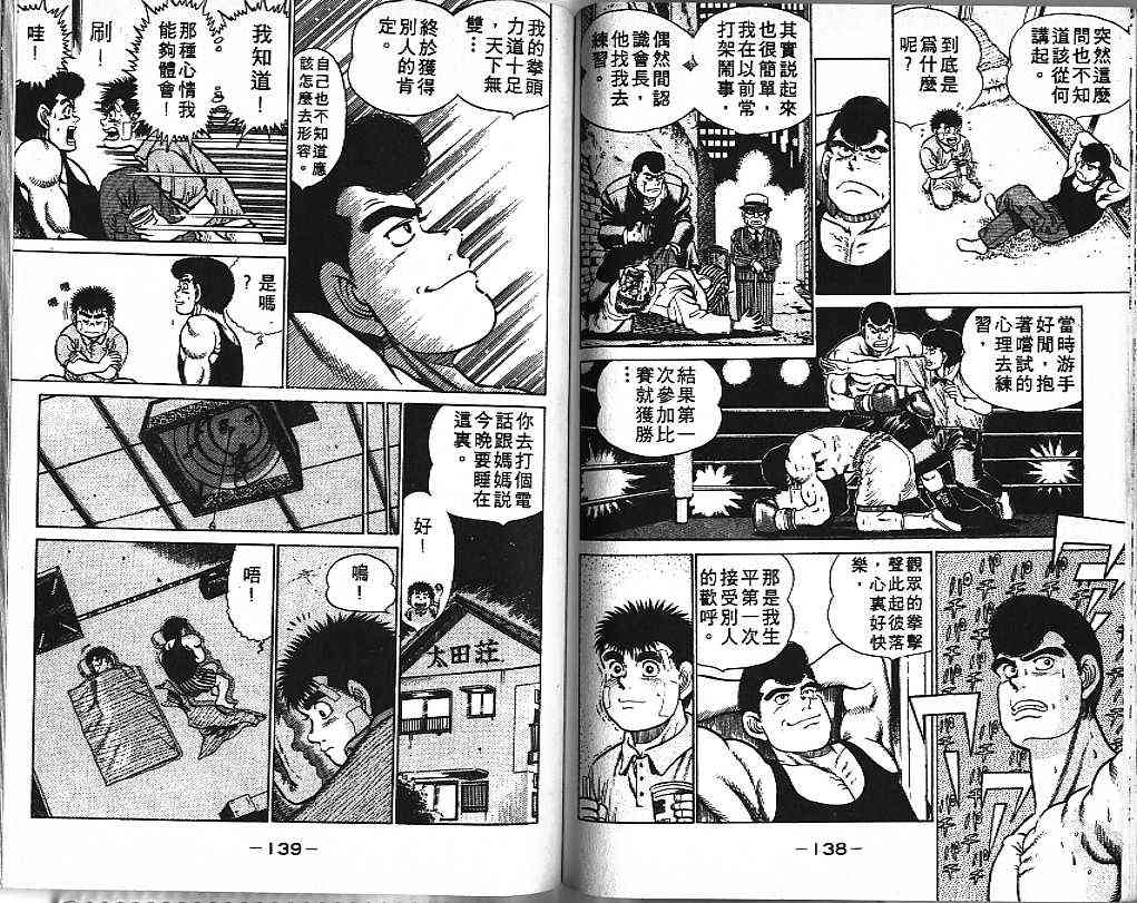 第一神拳 - 第02卷 - 第69张图