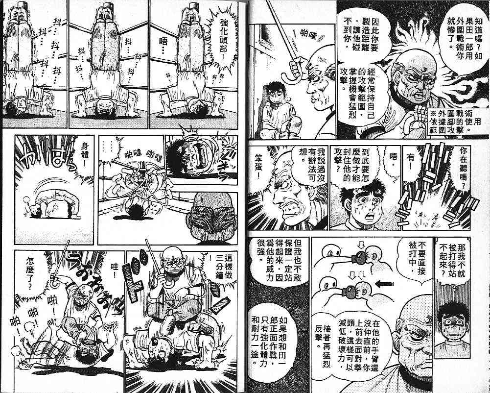 第一神拳 - 第02卷 - 第6张图